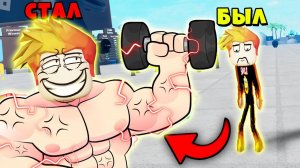 ЭВОЛЮЦИЯ КАЧКА от НУБА до ЧИТЕРА за 5 МИНУТ! Roblox Mighty Muscles Simulator