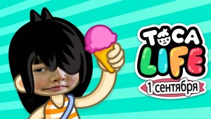 Я играю в Toca Life World - Строю Школу в Тока Бока - 1 сентября - Обожаю Тока Бока