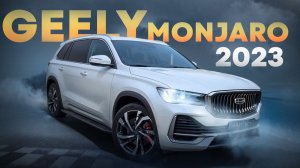 ОБЗОР GEELY MONJARO 2023. #автоподзаказ#automobile#авто#china#geely#monjaro#автомобили#топ#мем