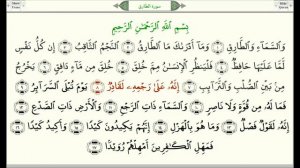 Сура 86 Ат Тарик Ночной Путник   урок, таджвид, правильное чтение
