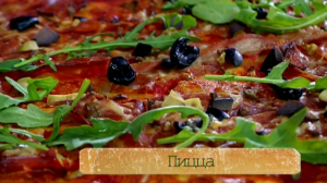 Рецепт пиццы на тонком тесте с прошутто и рукколой и с тремя видами сыра