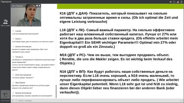 Практика к 1 уроку недвижимость в Германии и ПМЖ 17.11.2017 смотреть онлайн