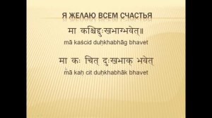 Мантра счастья: правильное произношение и перевод