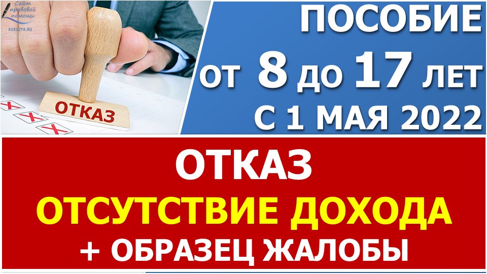 Образец жалобы на отказ в пособии с 8 до 17