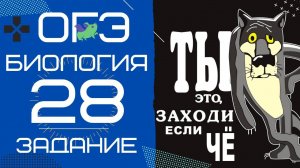 ОГЭ Биология  Задание 28 Рохлов Листочки, собачки, лошадки