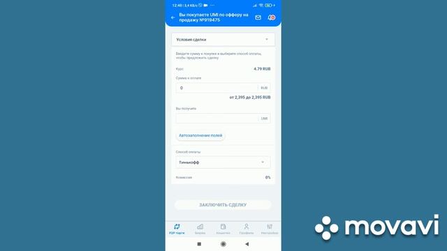 Покупка, пополнение и вывод монет Umi. Детальная инструкция для новичков.#Ройклуб #умнаямонета #Юми