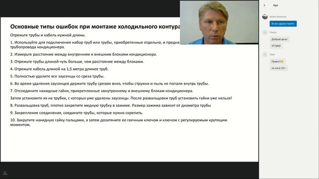 Вебинар: Монтаж и сервисное обслуживание сплит систем коммерческого назначения смотреть онлайн