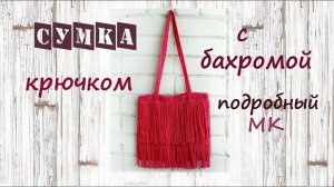 Сумка крючком. Летняя сумка крючком.