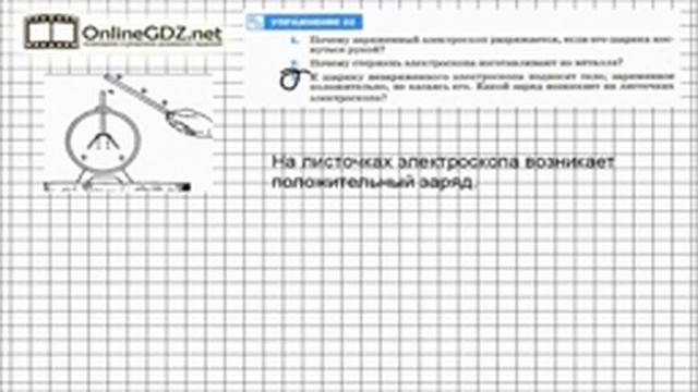 Упражнение №22(3) § 31. Проводники, полупроводники... - Физика 8 класс (Перышкин) смотреть онлайн