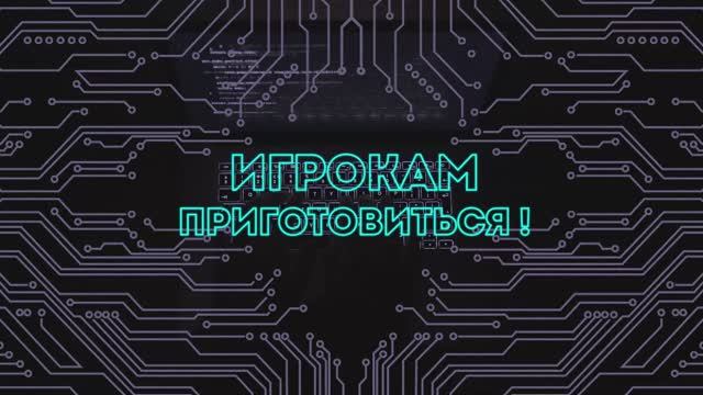 Игрокам приготовиться! 13-12-22