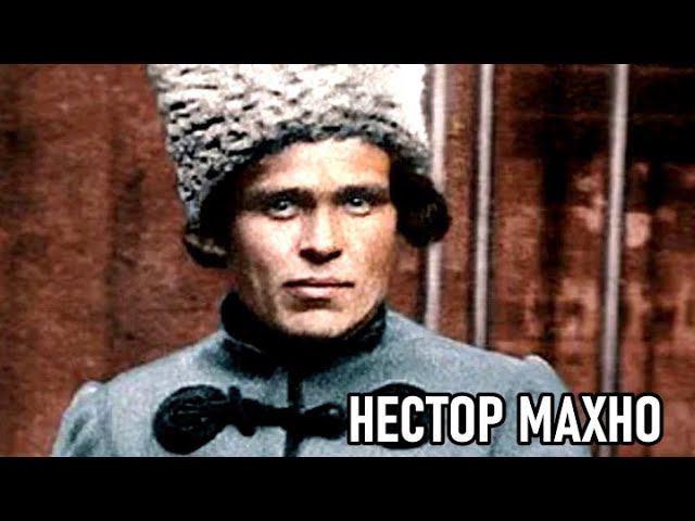 Взлёт и падение Нестора Махно. Алексей Щербаков