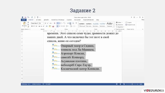 7 класс. 46. Списки. MS Word