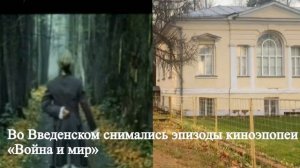Что случилось в Звенигороде?  Усадьба Введенское. Сторожевский монастырь