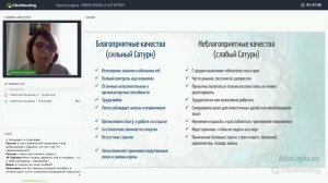 Сатурн. Как применять знания о планетах