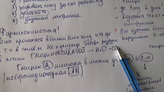 ГЛИЦИН ПРИ ФИЗ НАГРУЗКАХ ДЕЙСТВИЕ НА МОЗГ
