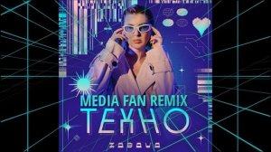 ZABAVA - Техно (Media Fan remix)