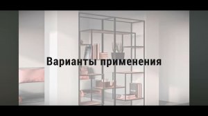 Каркасно-модульная система LOFT⚫️