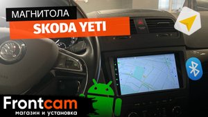 Штатная магнитола Skoda Yeti на ANDROID