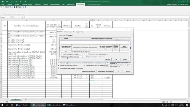 Составление спецификации MagiCAD в Shprotification