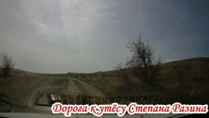 Утес Степана Разина с.Белогорское Саратовская область 01 апреля 2023 года