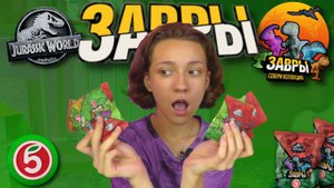 ЗАВРЫ – Новая Акция ПЯТЁРОЧКИ 2022! Собираем всю коллекцию ЗАВРОВ.