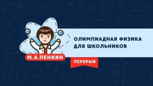 Кинематические связи в задачах динамики | Олимпиадная физика, динамика | 10, 11 класс LIVE