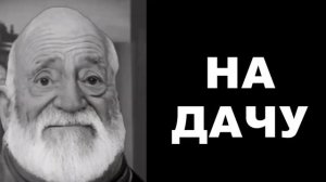 Когда съехал от родителей: