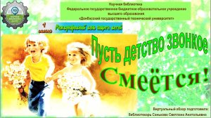 Пусть детство звонкое смеется!