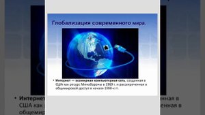 История Казахстана 9 класс тема Глобализация современного мира