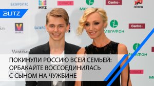 Покинули Россию всей семьей: счастливая Орбакайте воссоединилась с сыном на чужбине