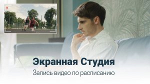 Запись видео с экрана по расписанию // Программа Экранная Студия