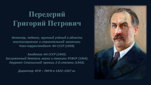 Передерий Григорий Петрович