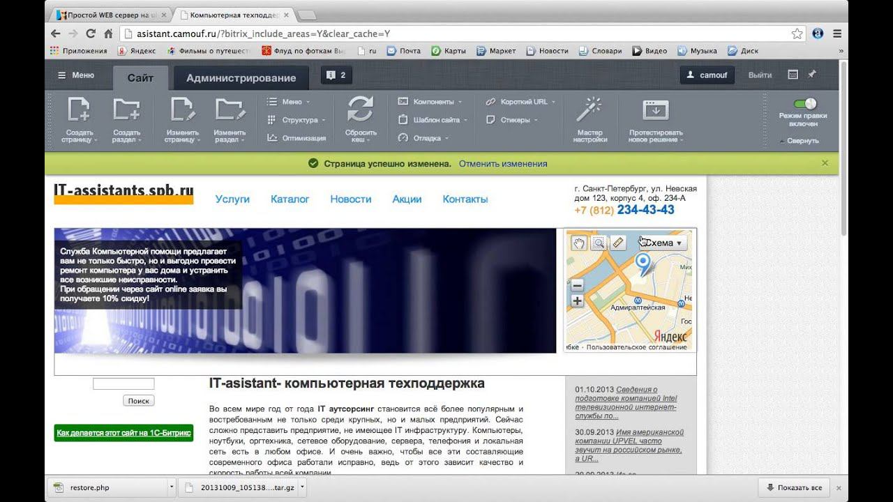 Урок 11: Перенос сайта битрикс на хостинг. Выводим форму поиска и регистрации пользователя