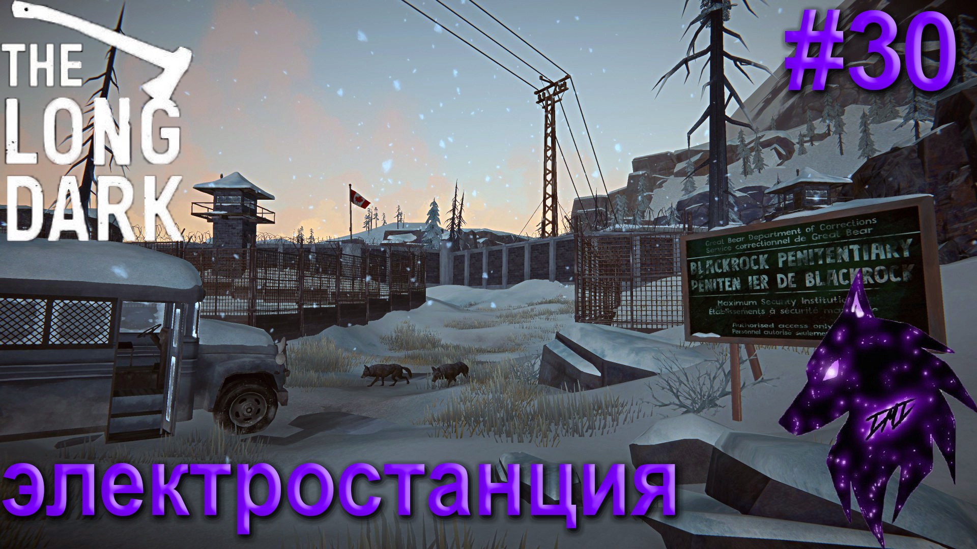 Электростанция прохождение. The long Dark электростанция. The long Dark аэродром. The long Dark Лилия. The long Drive локация дом.