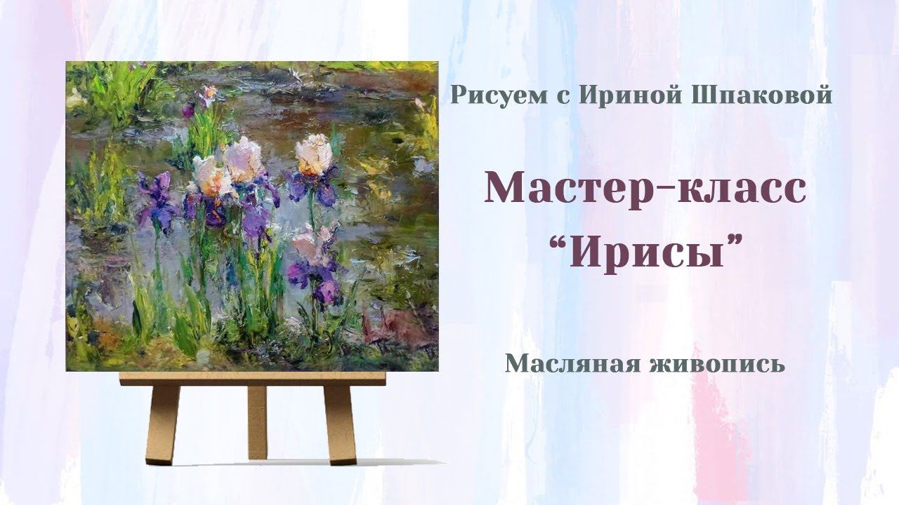 Мастер-класс 