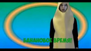 Im banana!/я банан /песня банана/banana song