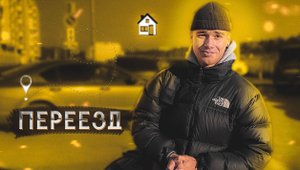 ВЛОГ / ПЕРЕЕЗД ??