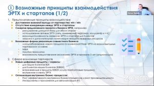 Технологические горизонты развития корпорации ЭР-Телеком