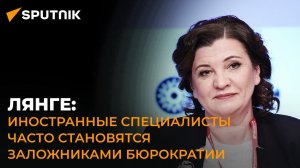 Маргарита Лянге о проблемах и нововведениях в сфере трудовой миграции