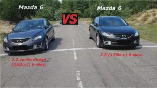 Mazda 6 (дизель) VS Mazda 6 (бензин).mp4