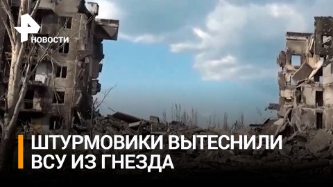 Гнездо зачищено: уничтожен один из последних оплотов ВСУ в Артемовске / РЕН Новости