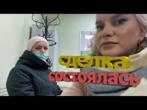 #влог I Как прошла электронная сделка в Сбербанке по продаже квартиры
