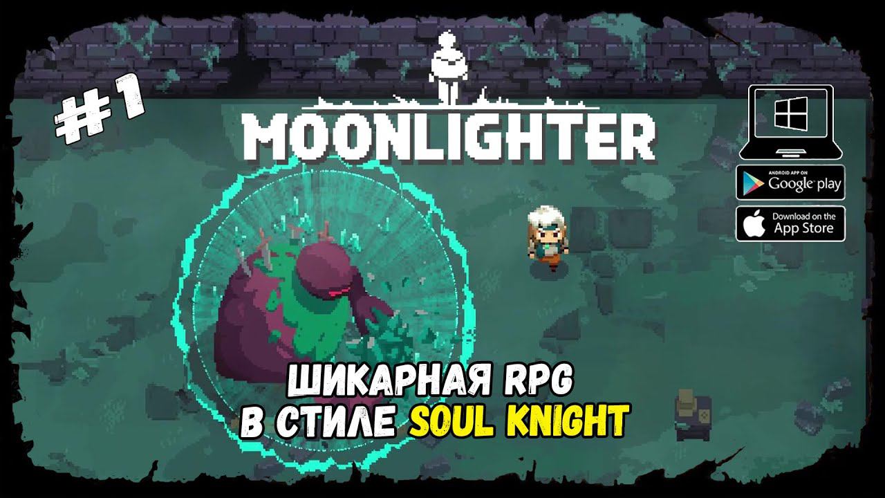 Приключения отважного торговца ★ Moonlighter ★ Выпуск #1