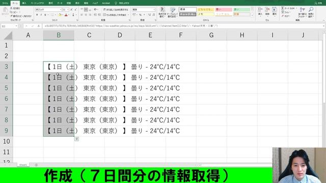 ExcelVBA【実践】天気予報を自動取得！WEB情報を取得する方法！【解説】 смотреть онлайн