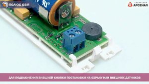 GSM сигнализация "Полюс GSM Охрана"