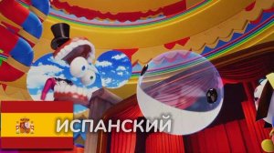 АХ ТЫ ПАРАЗИТ!!! (На разных языках)