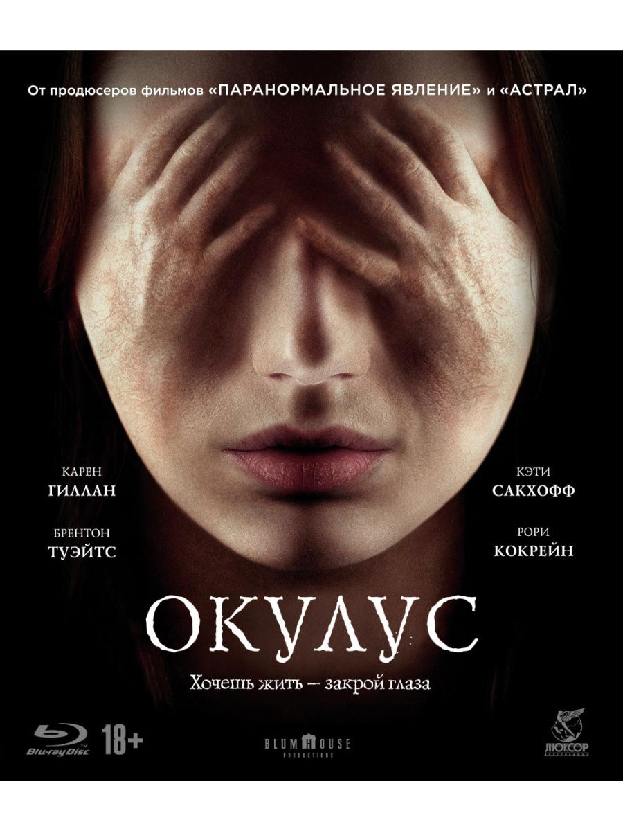 окулус