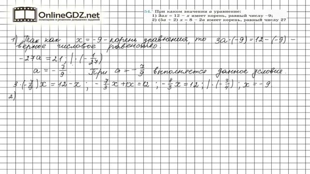 Задание №54 - ГДЗ по алгебре 7 класс (Мерзляк А.Г.) смотреть онлайн