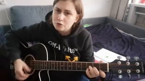 Секунду назад (кавер)