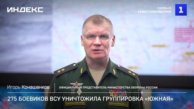 275 боевиков Украины уничтожила группировка «Южная»